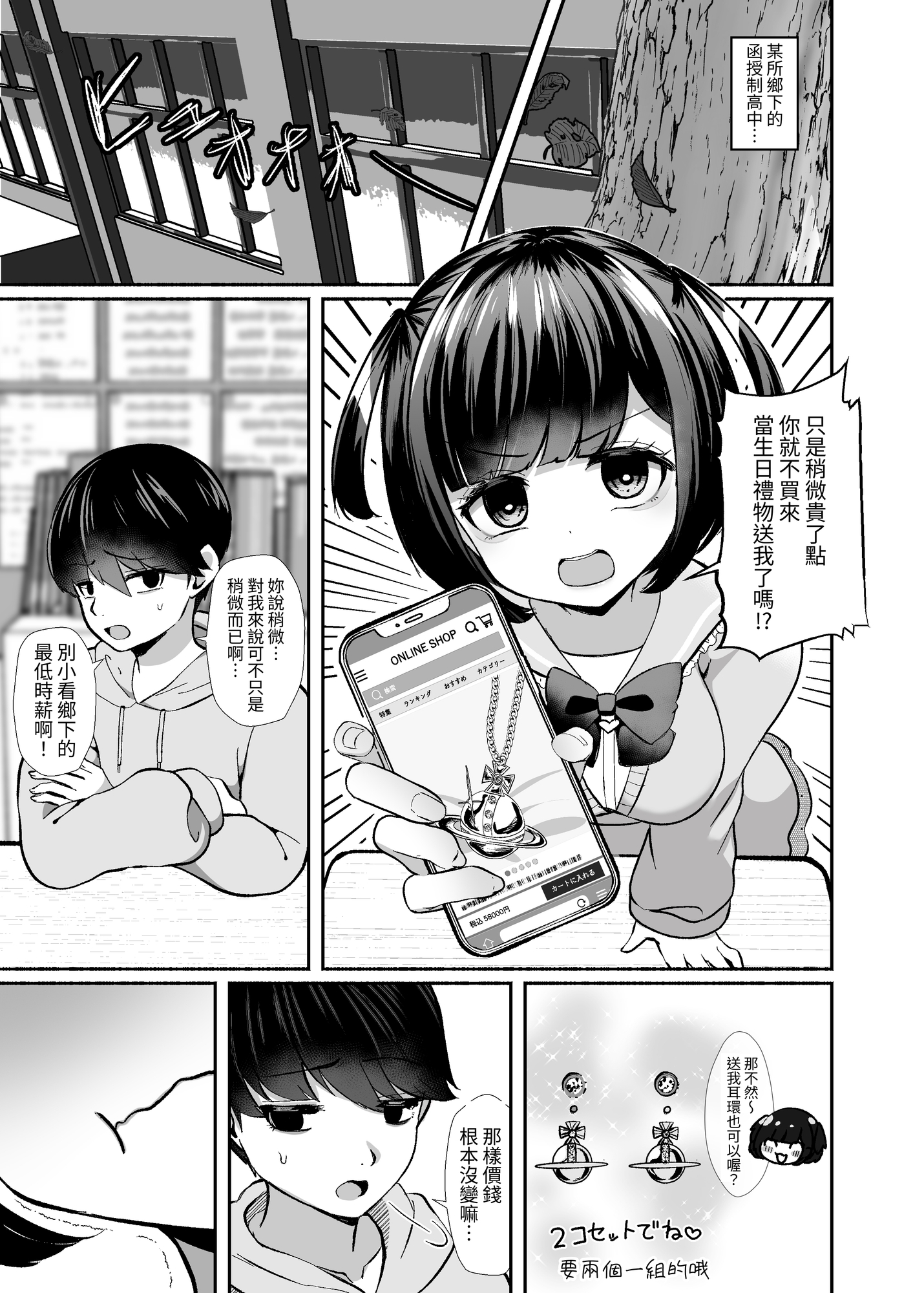 【繁体中文版】トロける浮気、壊れる僕 ～ゆるふわ巨乳先輩の甘い支配と歪んだ共依存～ – Preview 2