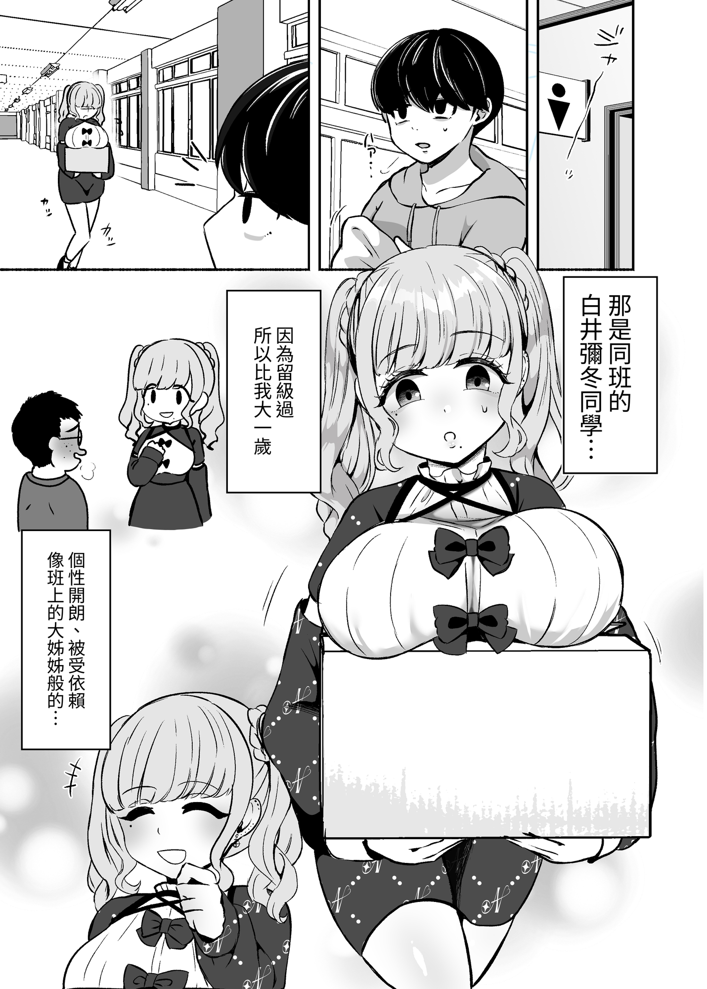 【繁体中文版】トロける浮気、壊れる僕 ～ゆるふわ巨乳先輩の甘い支配と歪んだ共依存～ – Preview 3
