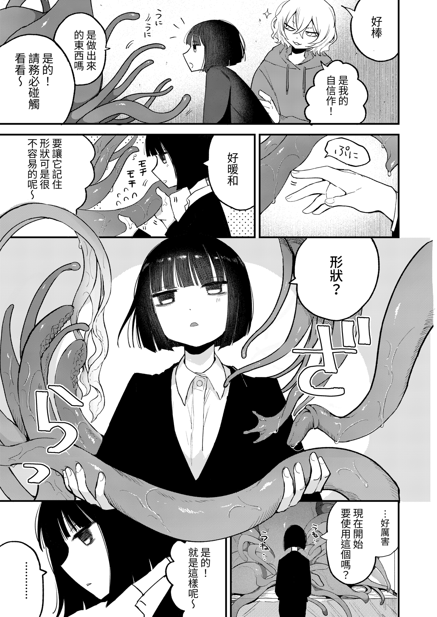 【繁体中文版】絶頂触手風俗 – Preview 3