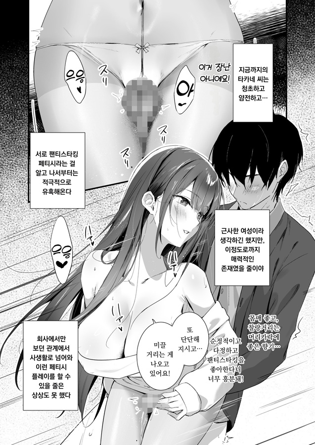 【韓国語版】パンストフェチでもいいですか…?2 ～休日、彼女の部屋でパンストセックス～