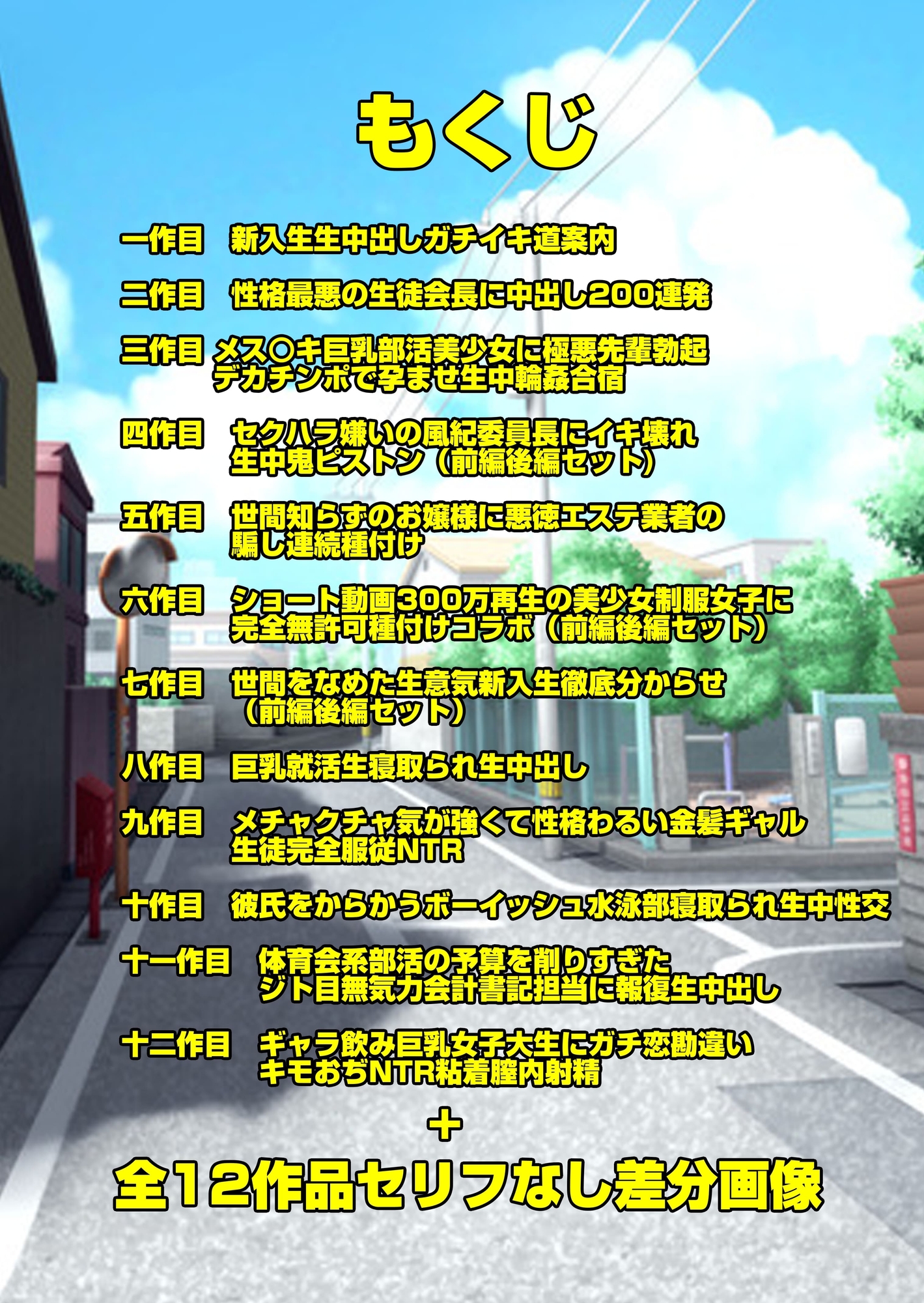 コンプリートボックス全12作品総集編