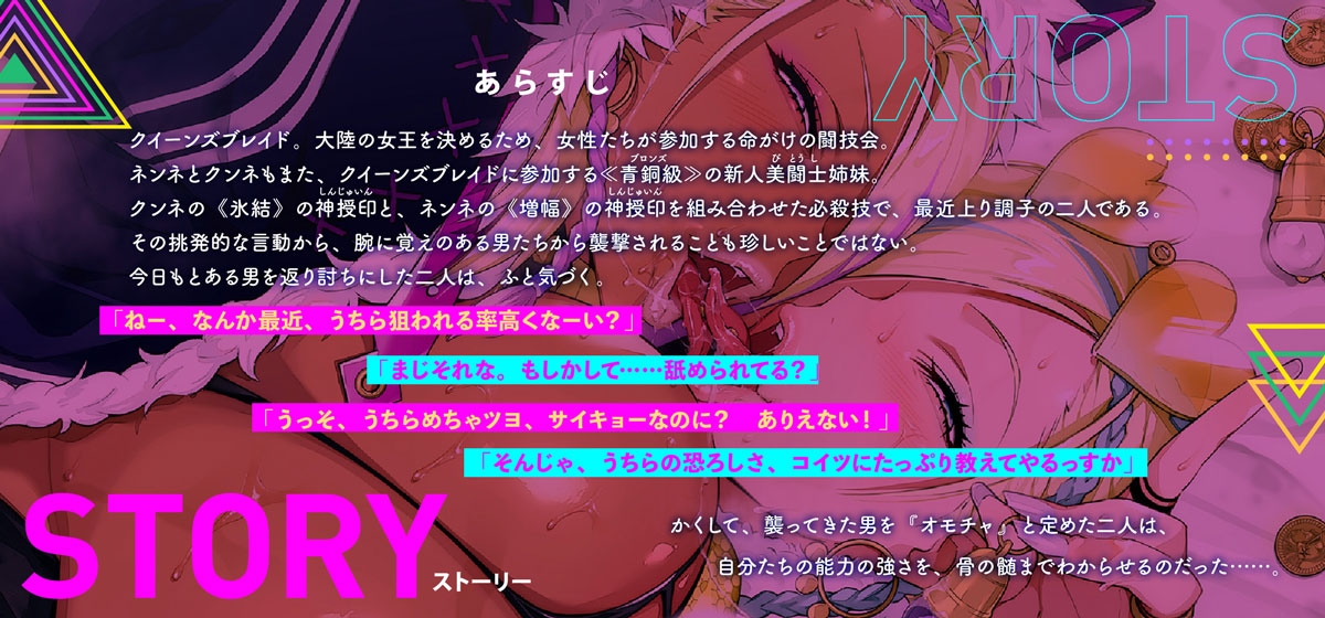 【クイーンズブレイド】ネンネとクンネASMR～うちらの恐ろしさ、た～っぷりわからせてやるっしょ～【CV.長谷川育美】