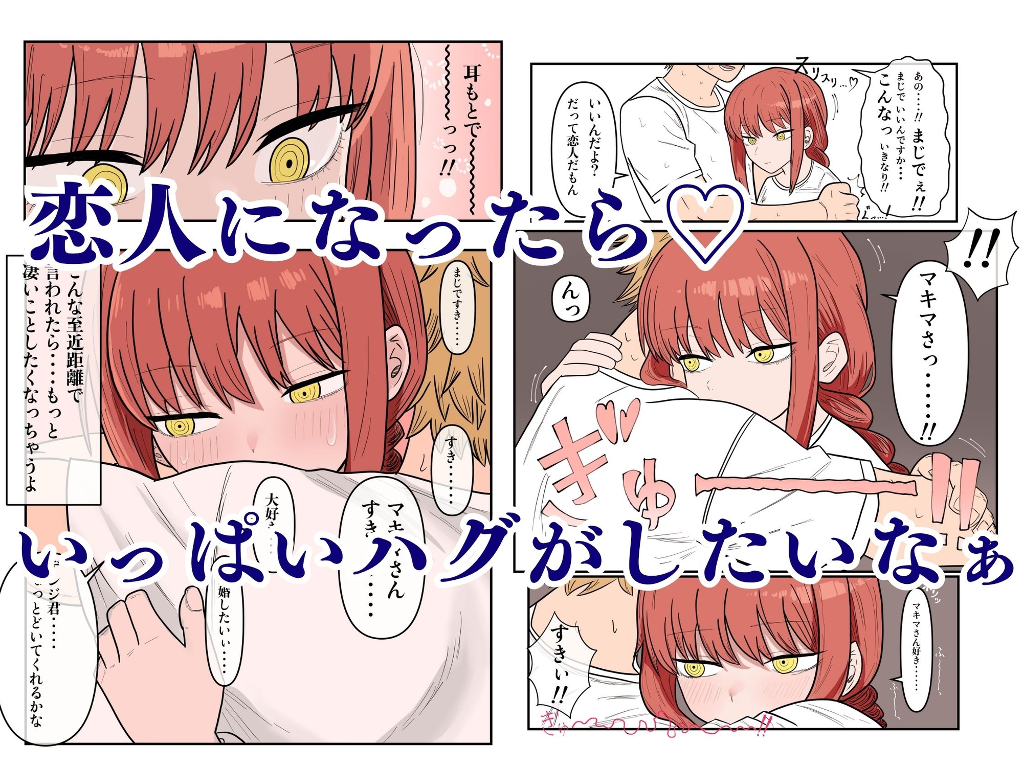 デンマキがぎゅーしてちゅーしてどちゃエロいちゃいちゃセックスする話