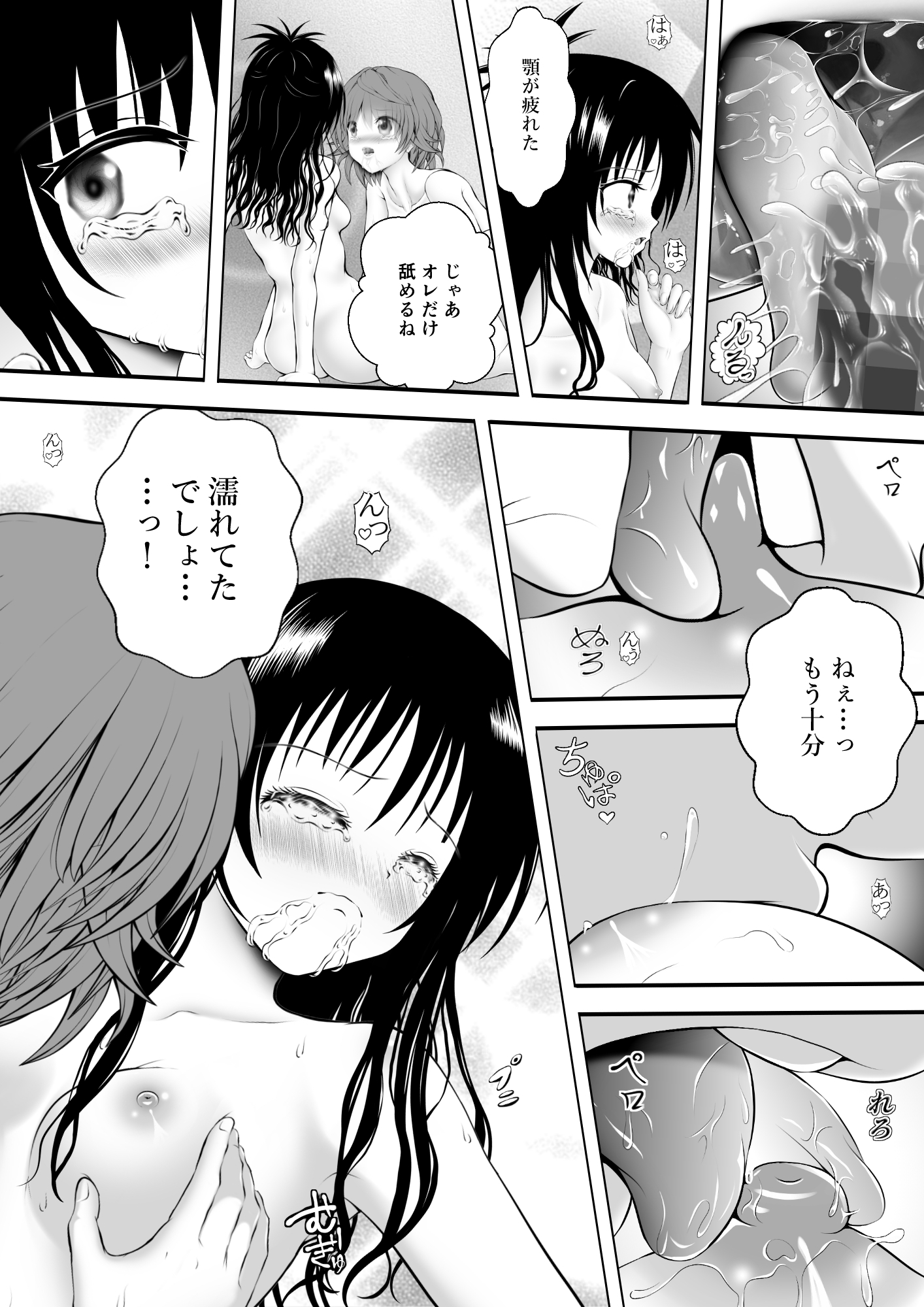 あらぶる〜リコと妹の生汁〜 – Preview 3