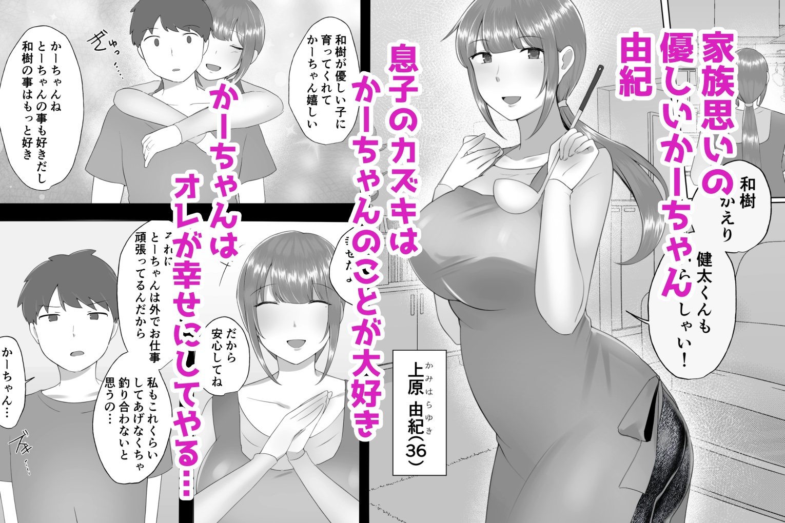 冴えないサレ妻の私が息子の同級生に寝取られるなんて…