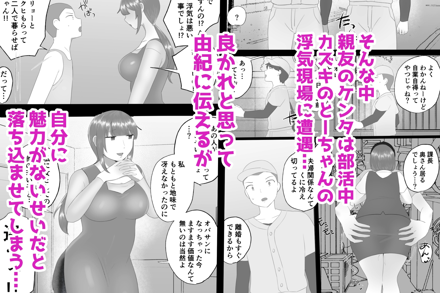 冴えないサレ妻の私が息子の同級生に寝取られるなんて…