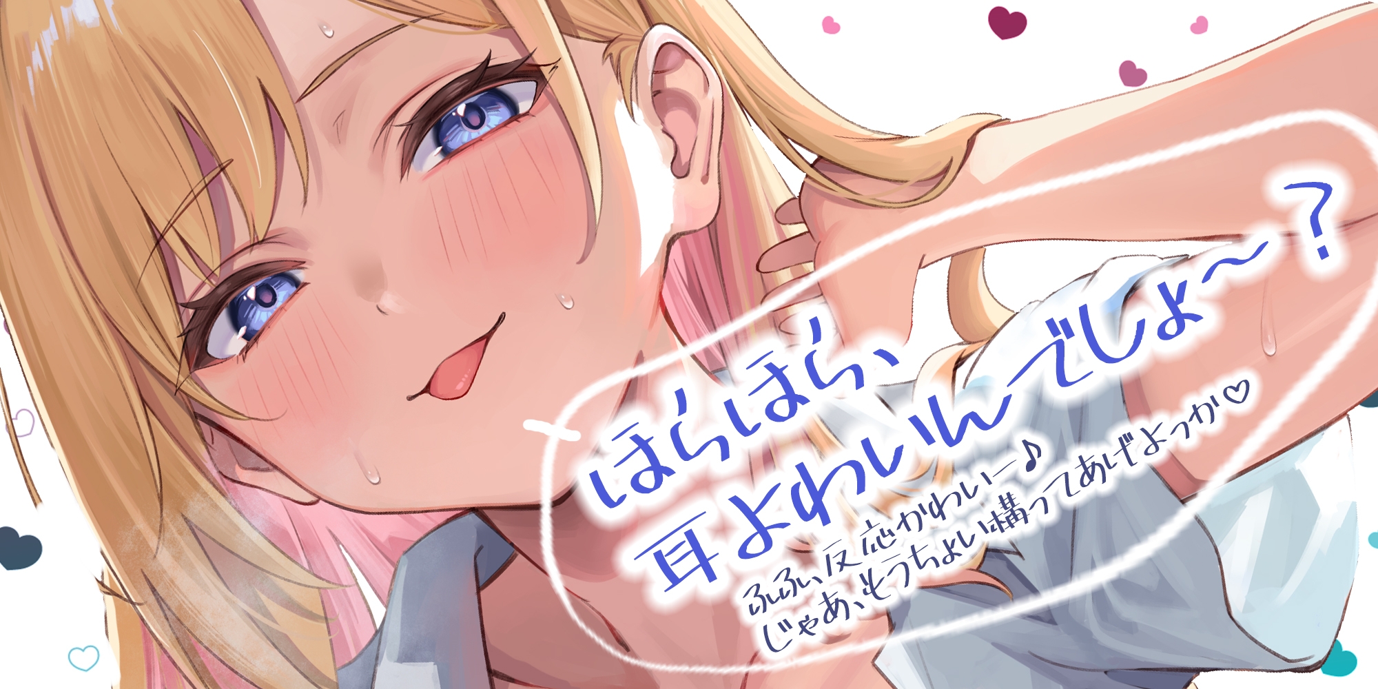 【耳舐め特化】ひたすら耳舐めギャル ～耳舐めされただけで勃起するんだ、カワイイ♪ 満足するまでヌいてあげるね♪～《!3大早期購入特典!》 – Preview 5