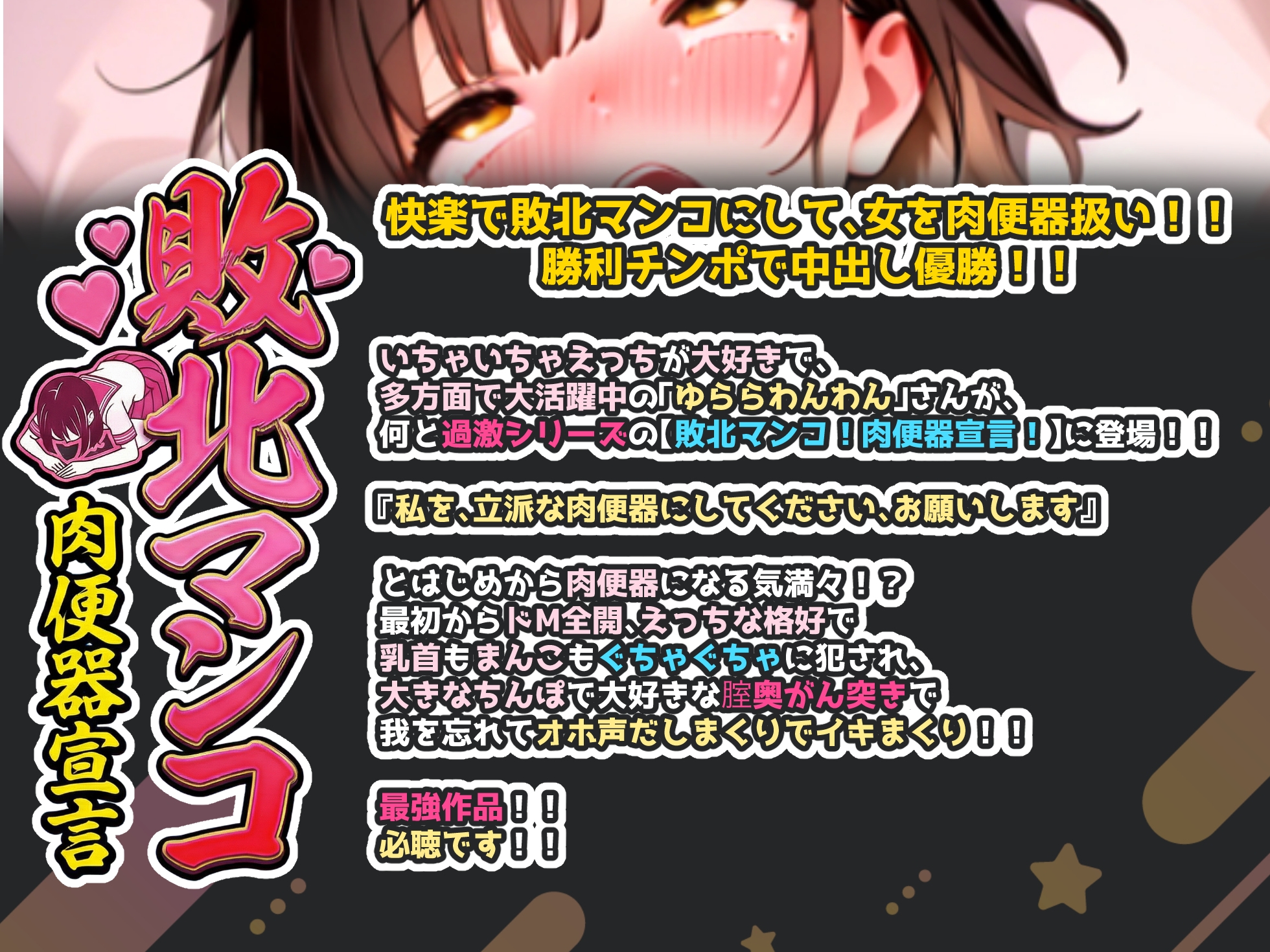 【実演オナニー×敗北マンコ！肉便器扱い！】エッチな格好で乳首もまんこもぐちゃぐちゃに犯され、大きなちんぽで腟奥乱暴ピストン！！オホ声出しまくりの最強作品！！