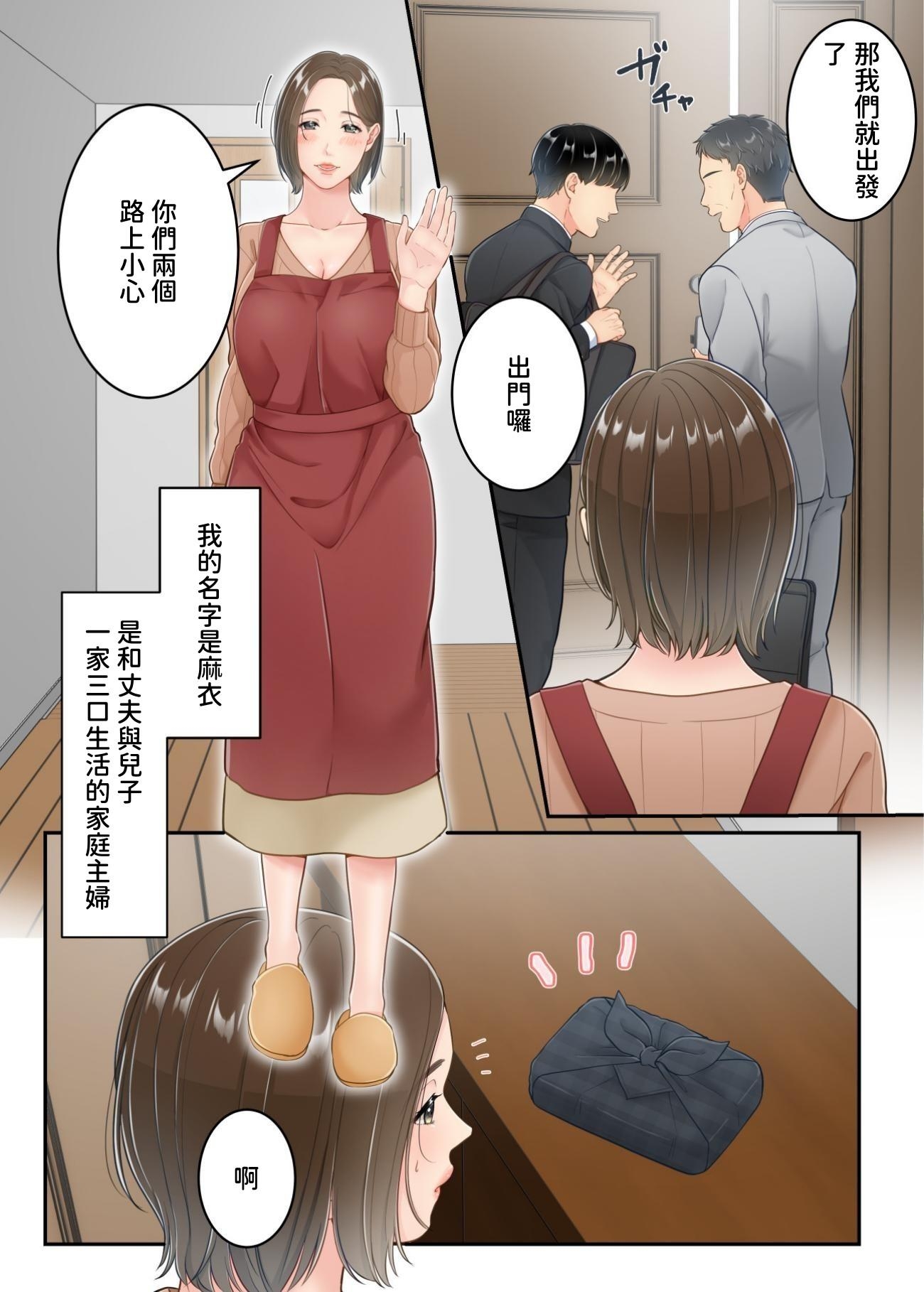 【繁体中文版】不倫した母親を息子が制裁する話 – Preview 2