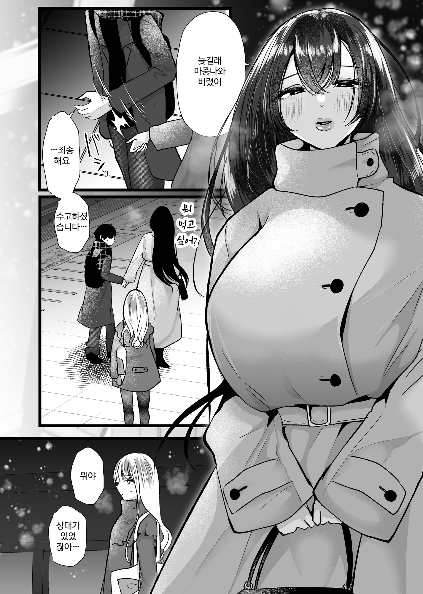 【韓国語版】膣内監禁2 爆乳爆尻元ストーカーに嫉妬されて犯される – Preview 2