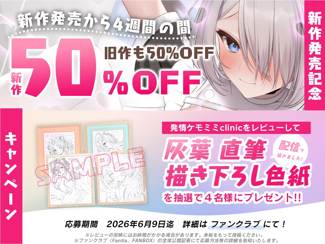 【本編動画2時間40分超】発情ケモミミclinic【ぬるぬるLive2Dアニメーション×豪華声優陣】 – Preview 9