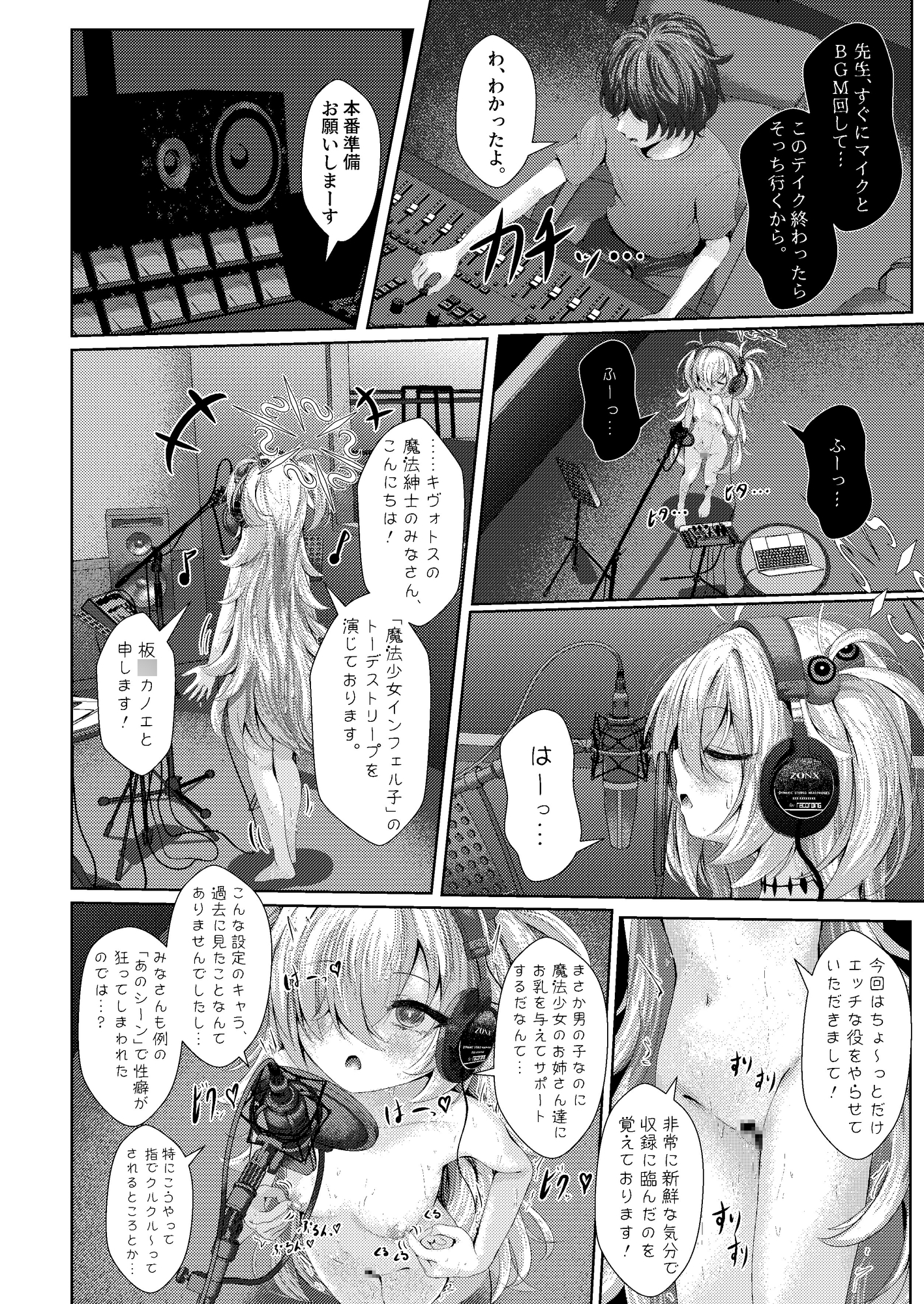 前世の幼馴染が収録中に誘惑してくる件について
