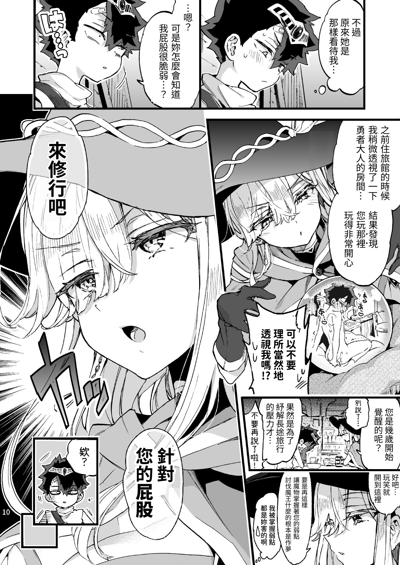 【繁体中文版】クソザコ勇者様と魔法使いさん