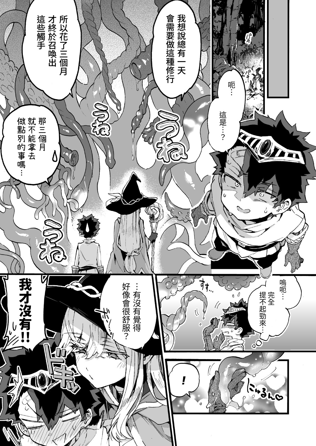 【繁体中文版】クソザコ勇者様と魔法使いさん