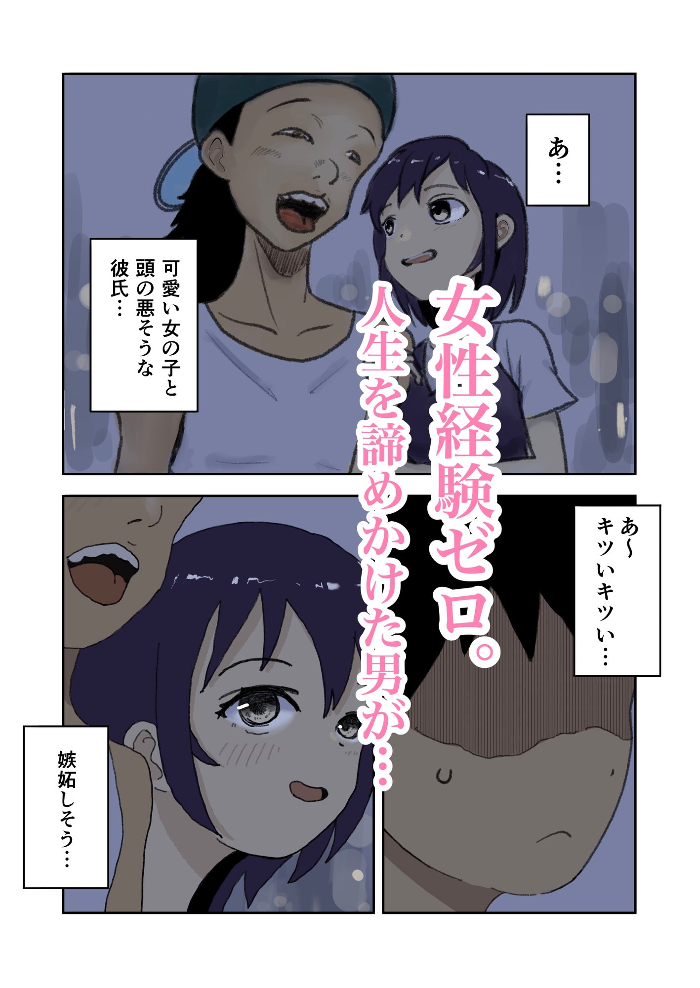 処女卒業サポート始めたら、彼氏持ち処女が来た話 – Preview 2