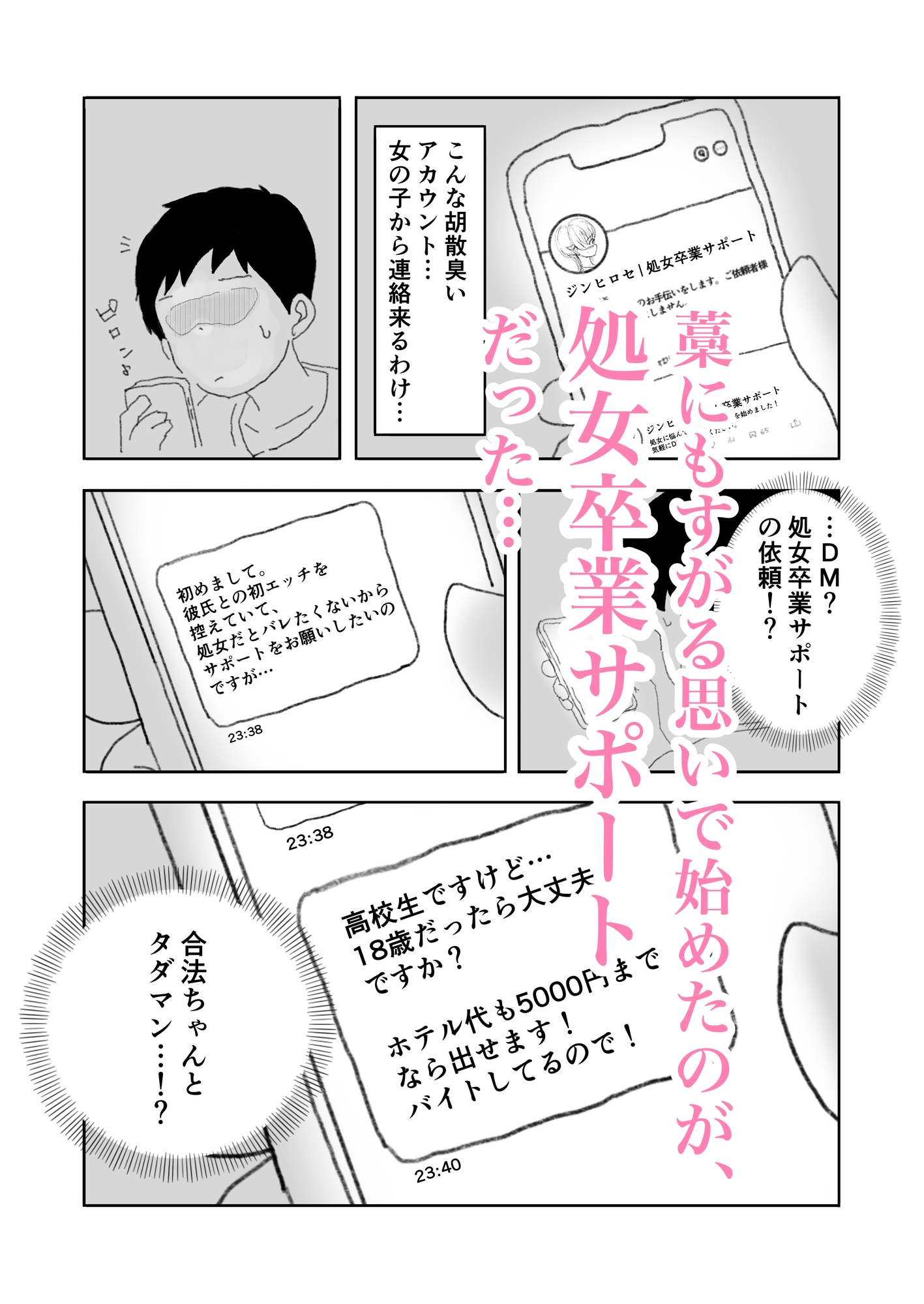 処女卒業サポート始めたら、彼氏持ち処女が来た話 – Preview 3