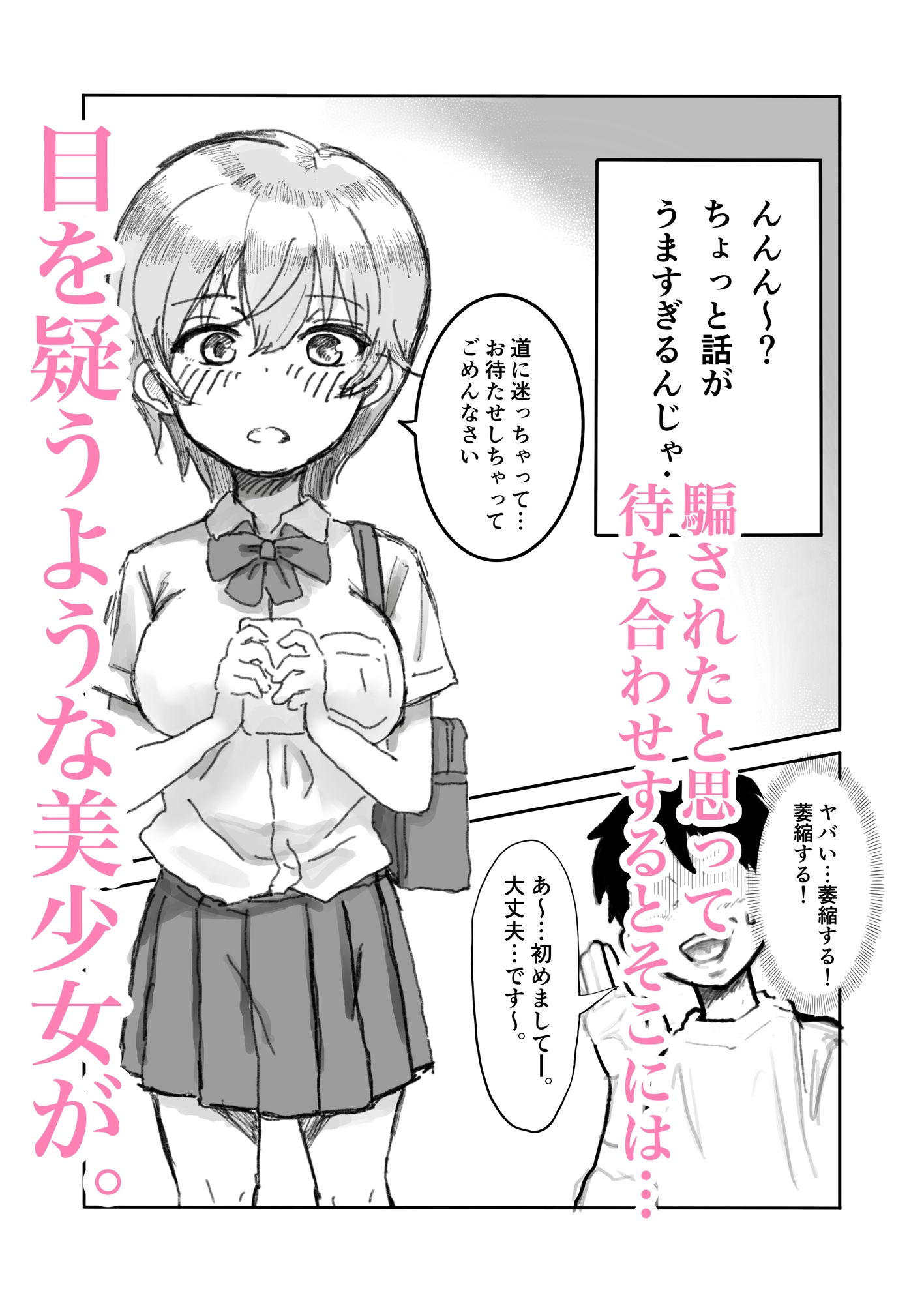 処女卒業サポート始めたら、彼氏持ち処女が来た話 – Preview 4