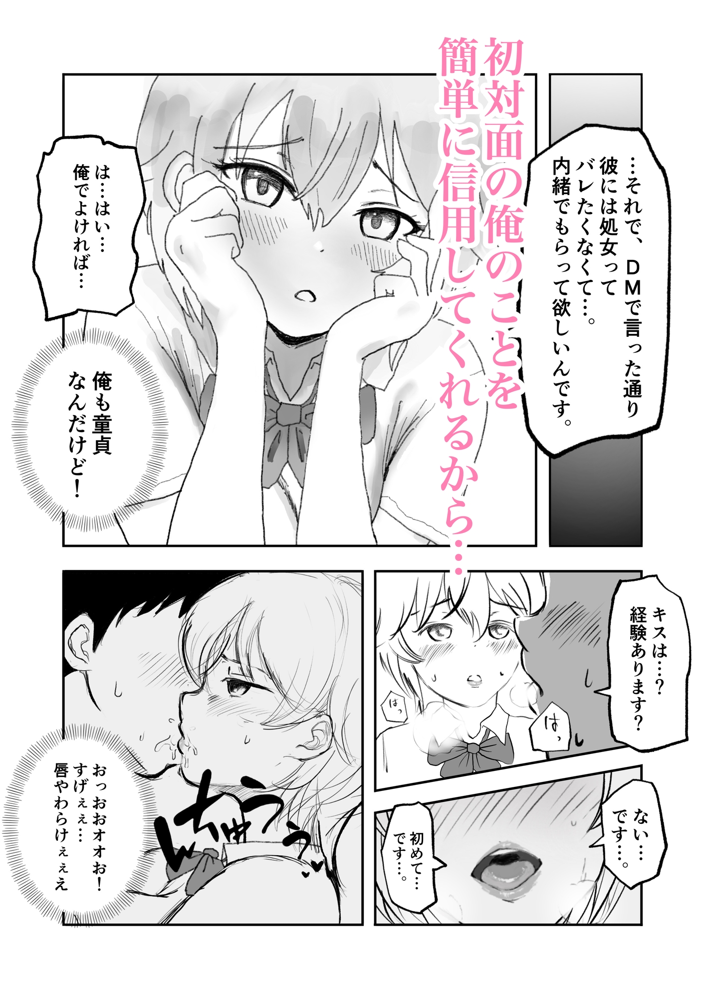 処女卒業サポート始めたら、彼氏持ち処女が来た話 – Preview 5