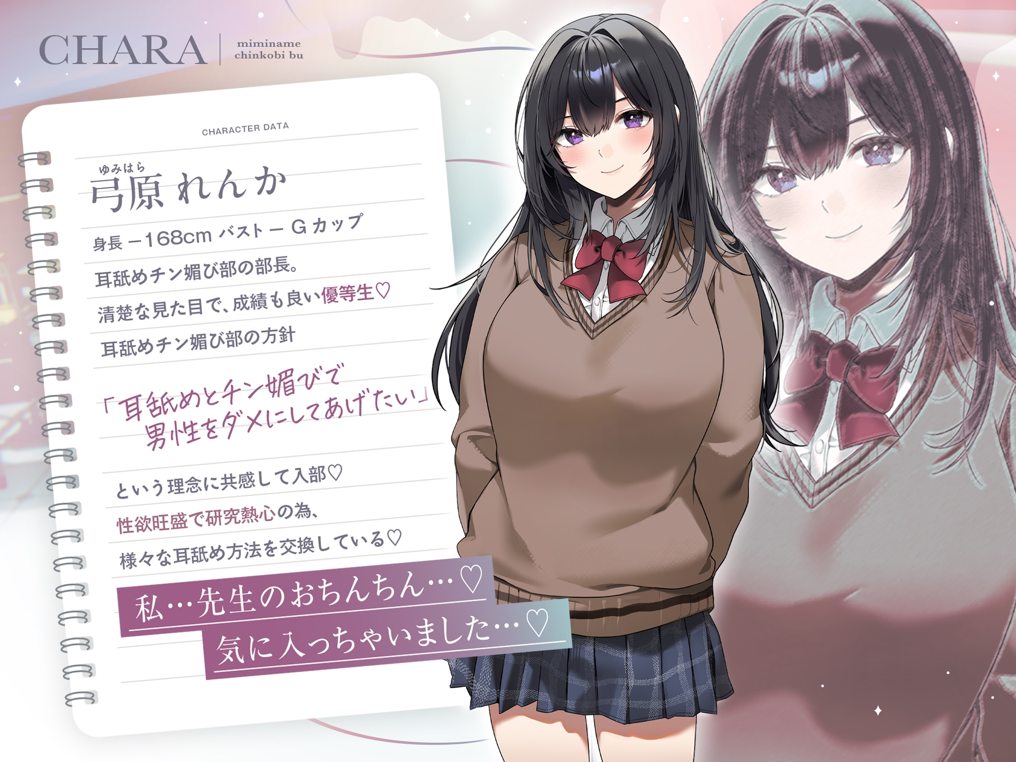【耳奥ぐりぐり舌挿れ♡】耳舐めチン媚び部～清楚系JKにダメにされる♪ ぐっぽり耳舐め甘やかし搾精性活「先生を『もっと』ダメにして差し上げますね…♡」