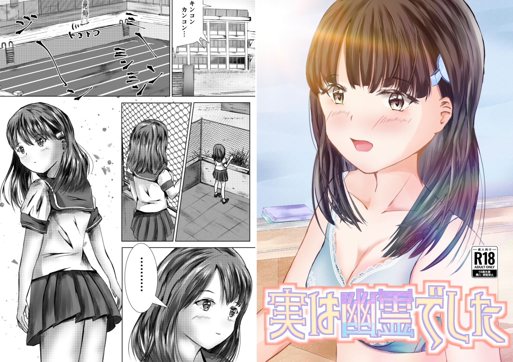 実は幽霊でした – Preview 2