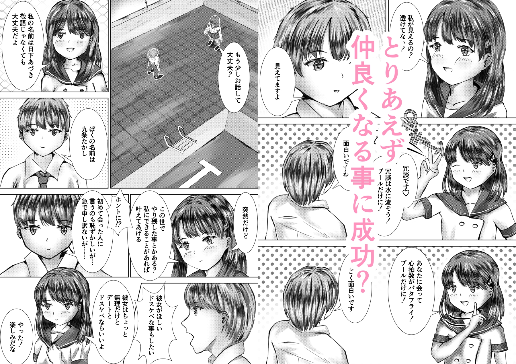 実は幽霊でした – Preview 4