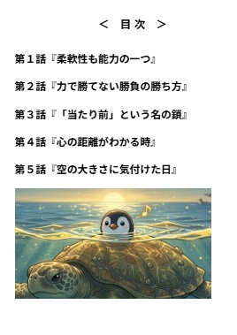 『やさしい哲学寓話 第2巻後編』