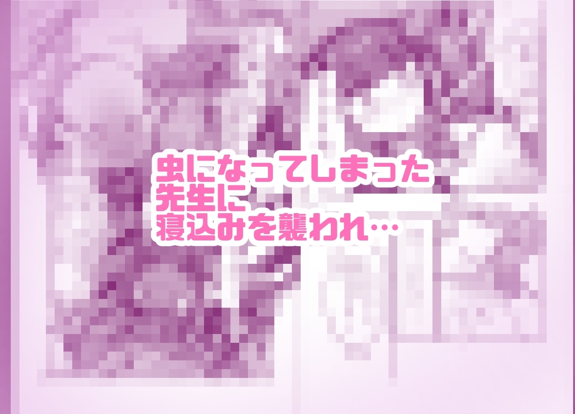 【マジで薄い本】…私、触手さんのママじゃないんですけど…?(눈_눈) 第一話 『変身』 – Preview 2