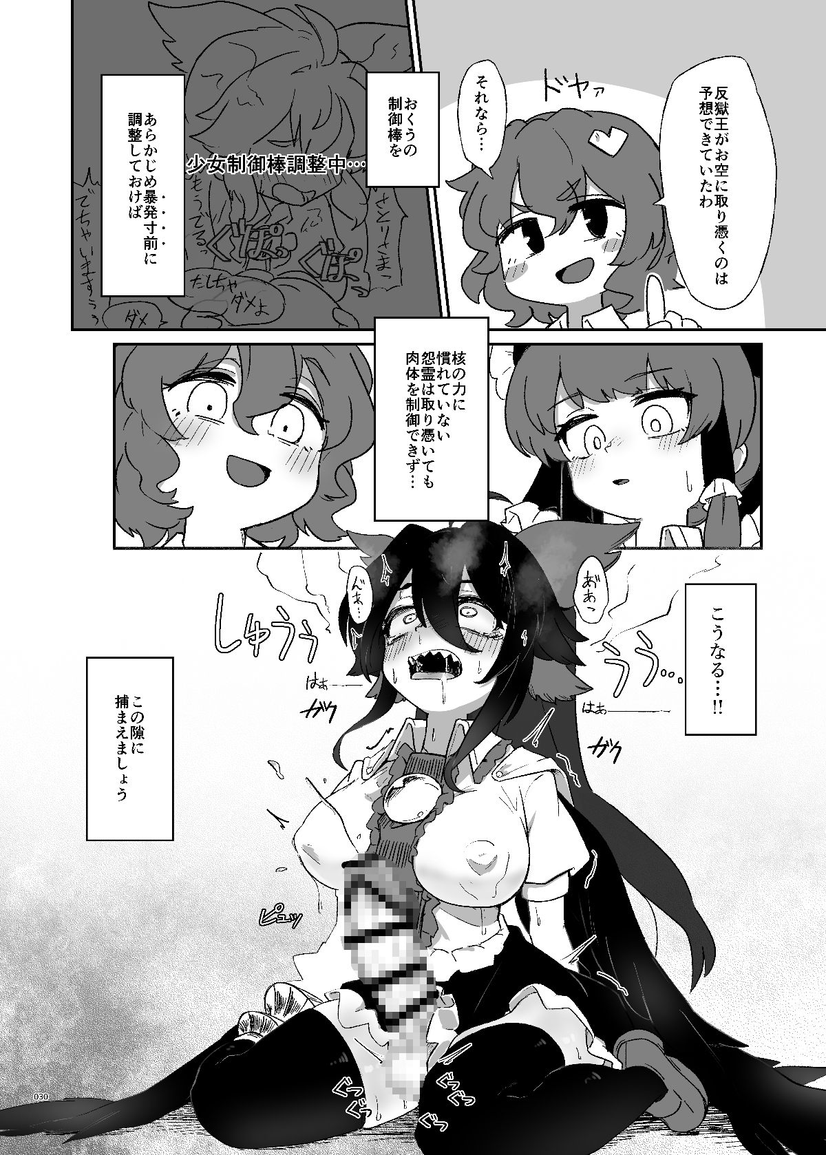 東方ふたなりクソ雑魚おちんぽ合同誌
