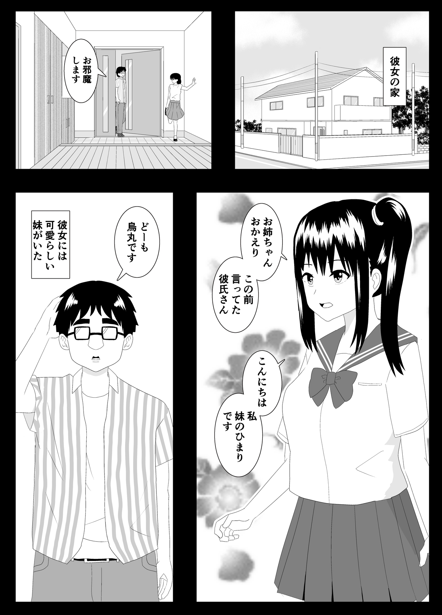 乗り換えは彼女の妹で〜最低な彼女に最高のお別れを〜 – Preview 4