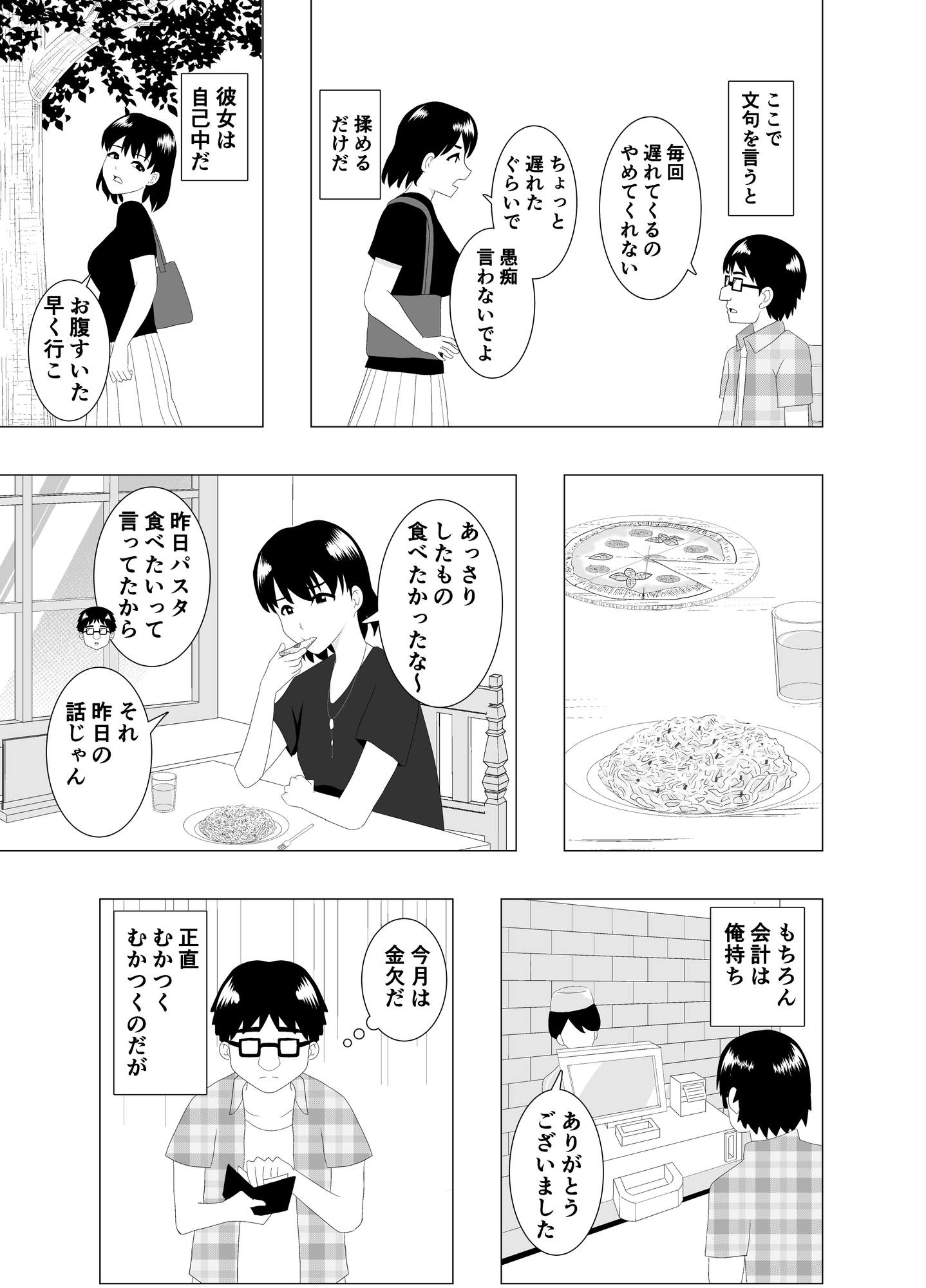 乗り換えは彼女の妹で〜最低な彼女に最高のお別れを〜 – Preview 6