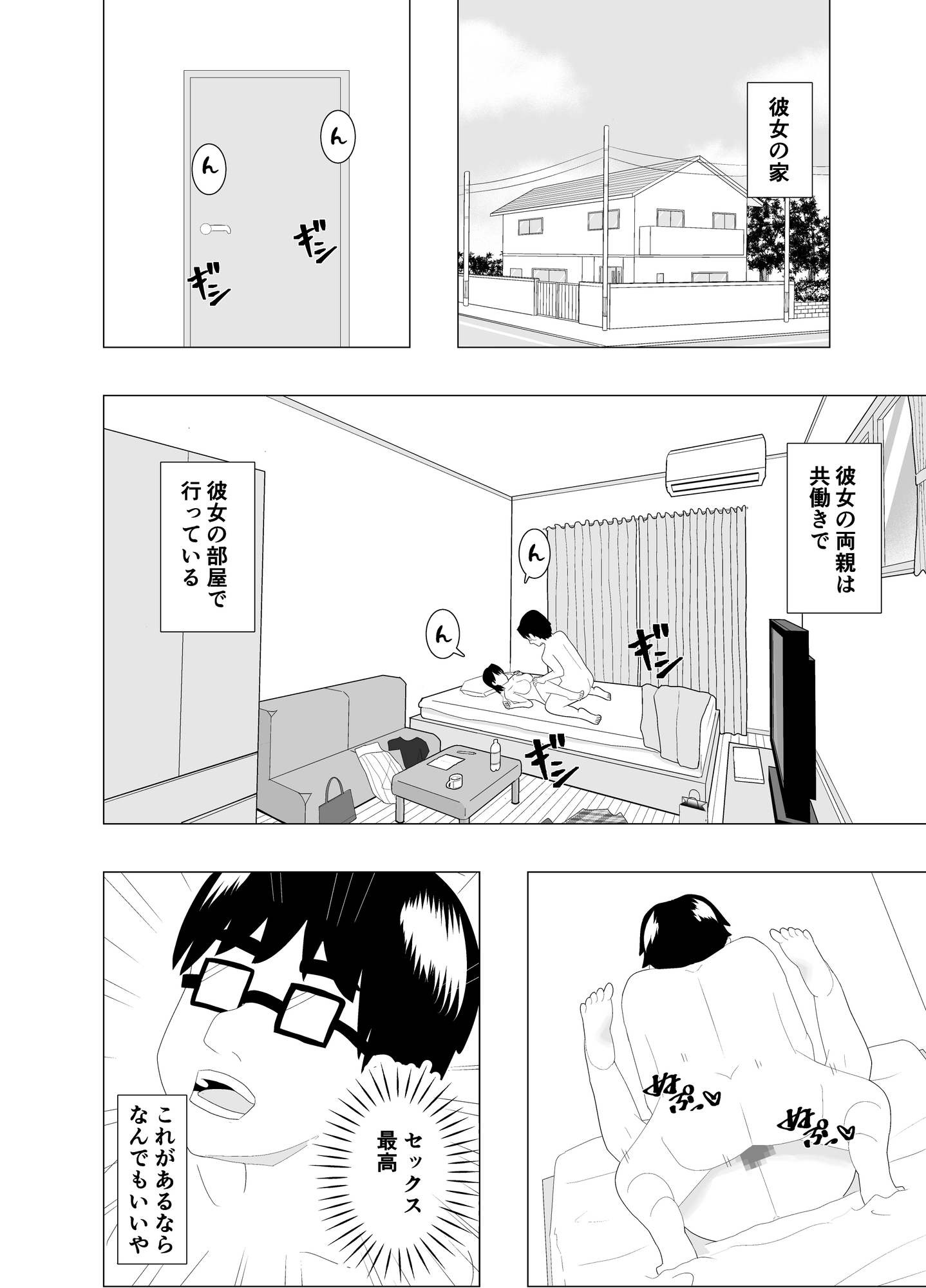 乗り換えは彼女の妹で〜最低な彼女に最高のお別れを〜 – Preview 7