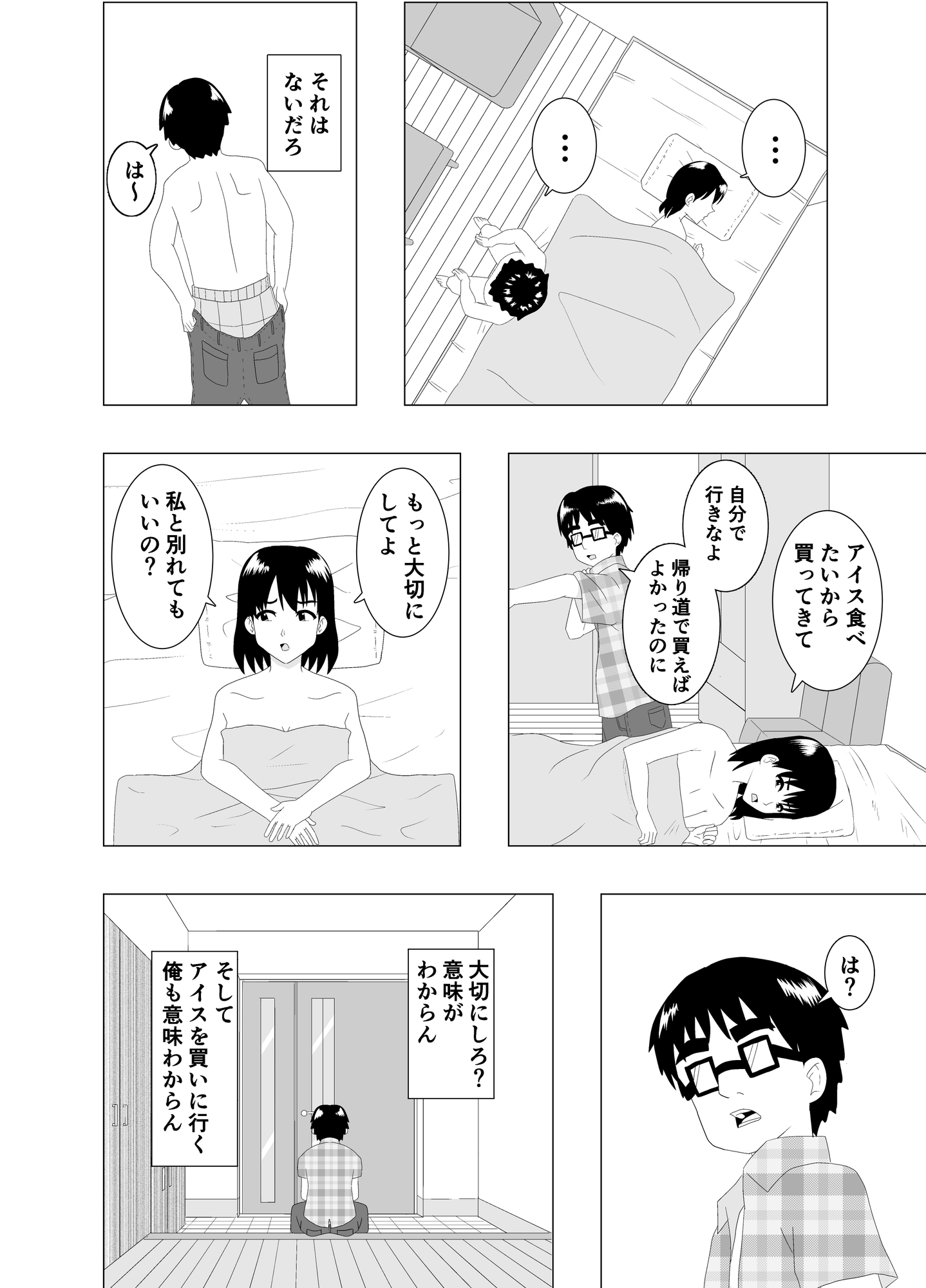 乗り換えは彼女の妹で〜最低な彼女に最高のお別れを〜 – Preview 9