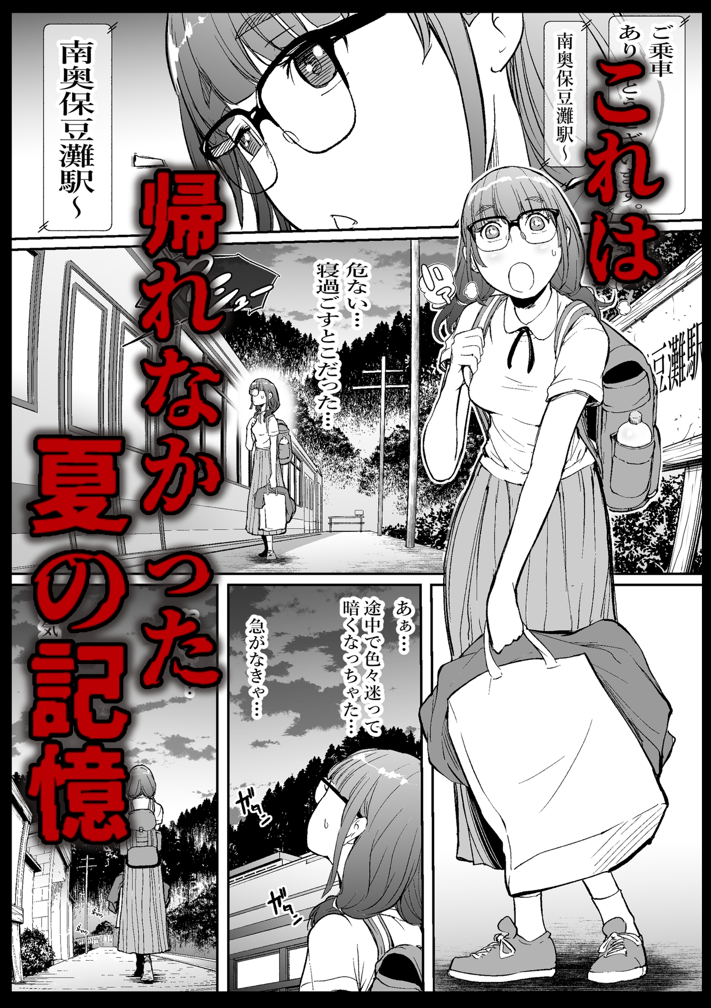 孕切符ハラキップ 廃産道 怨胎の車窟