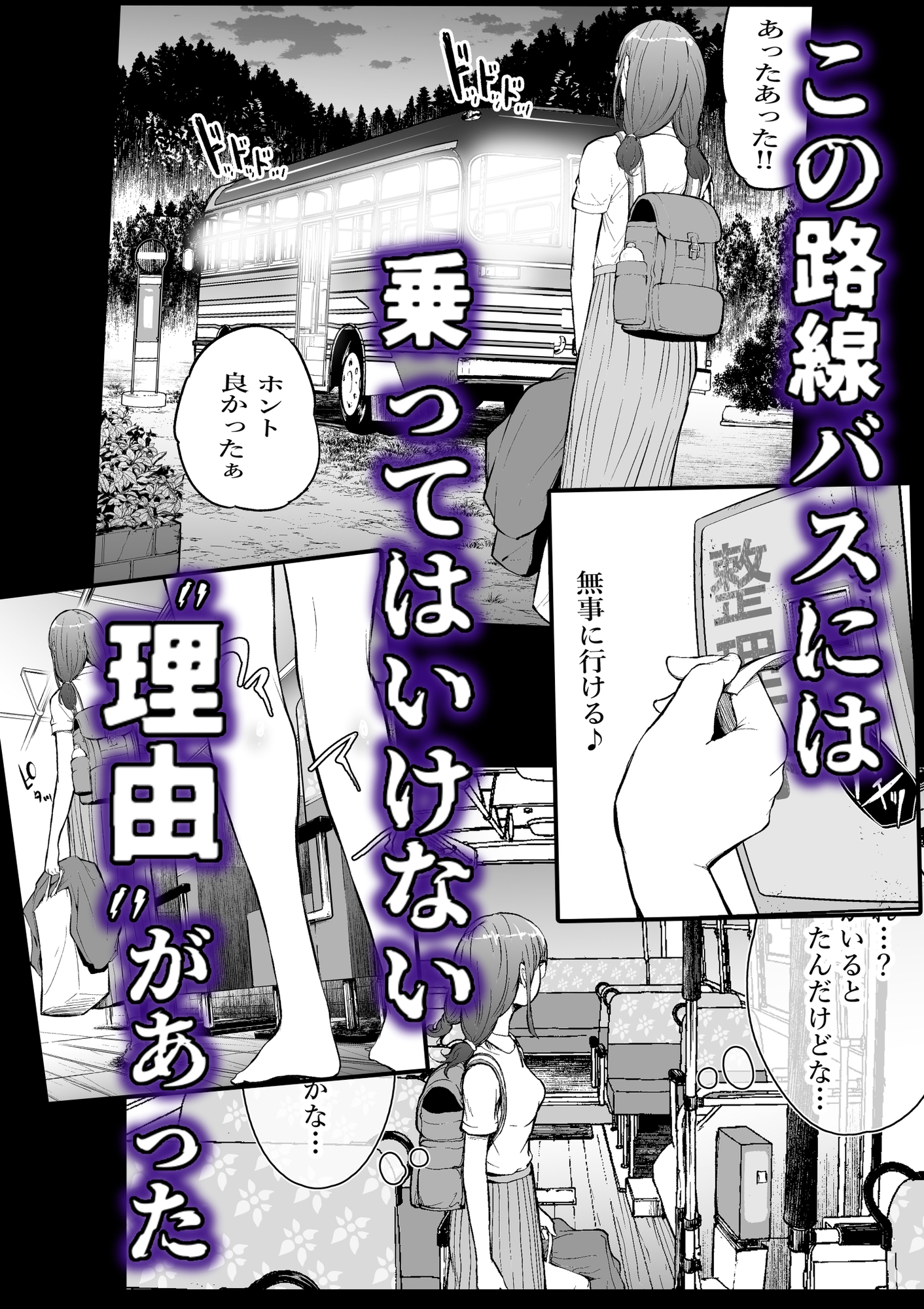 孕切符ハラキップ 廃産道 怨胎の車窟