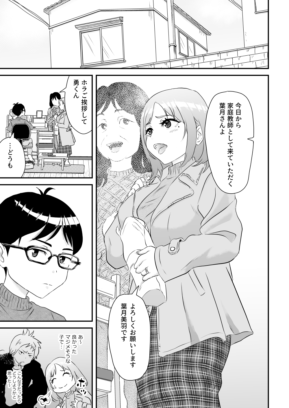 先生‼そのデカパイが気になって勉強に集中出来ませんッ