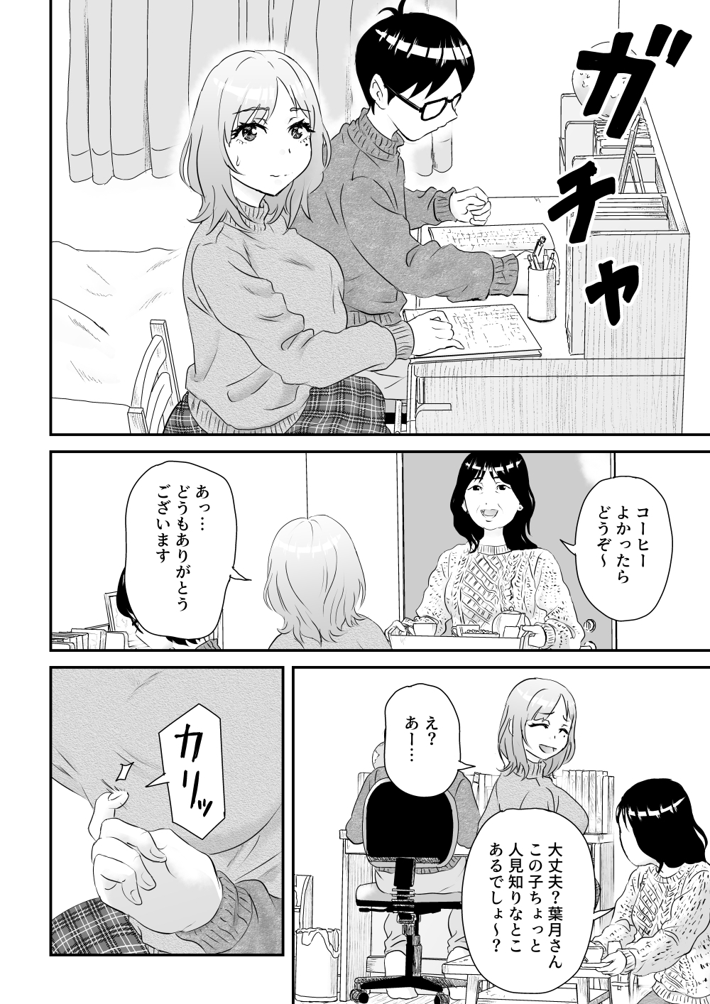 先生‼そのデカパイが気になって勉強に集中出来ませんッ