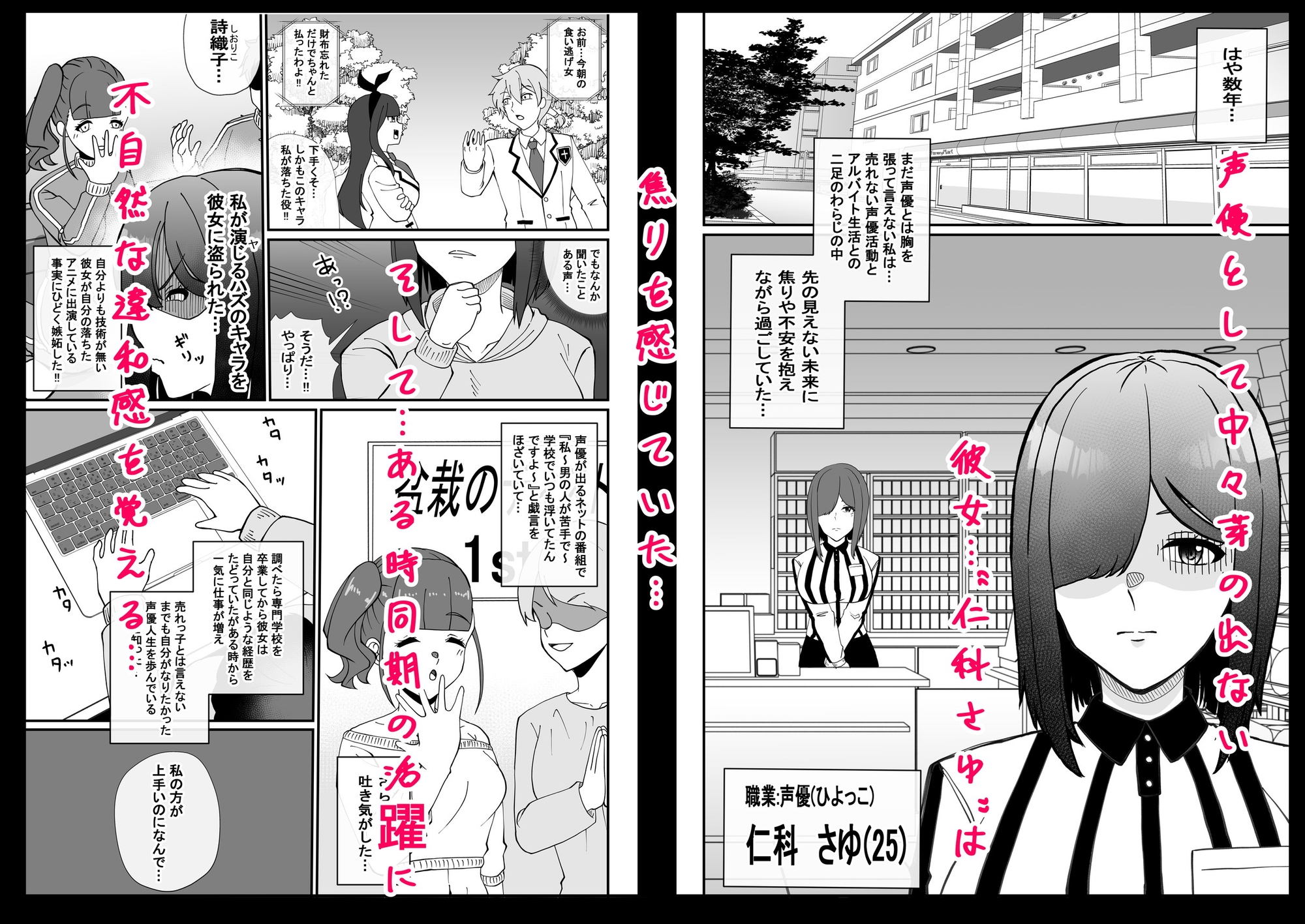 これって声優のお仕事?～枕編～
