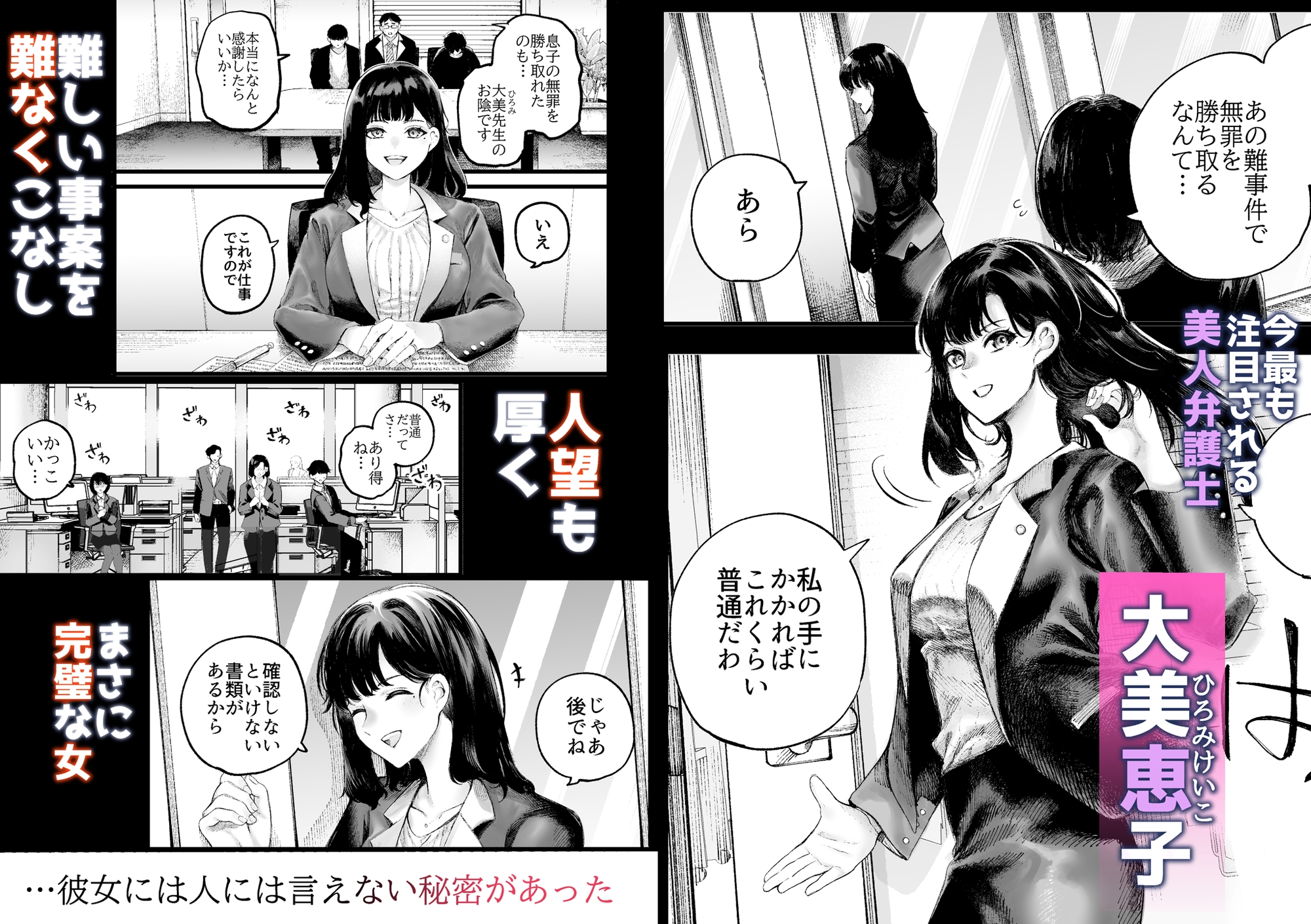 バリキャリ美人弁護士セックス堕ちでバカになる – Preview 2