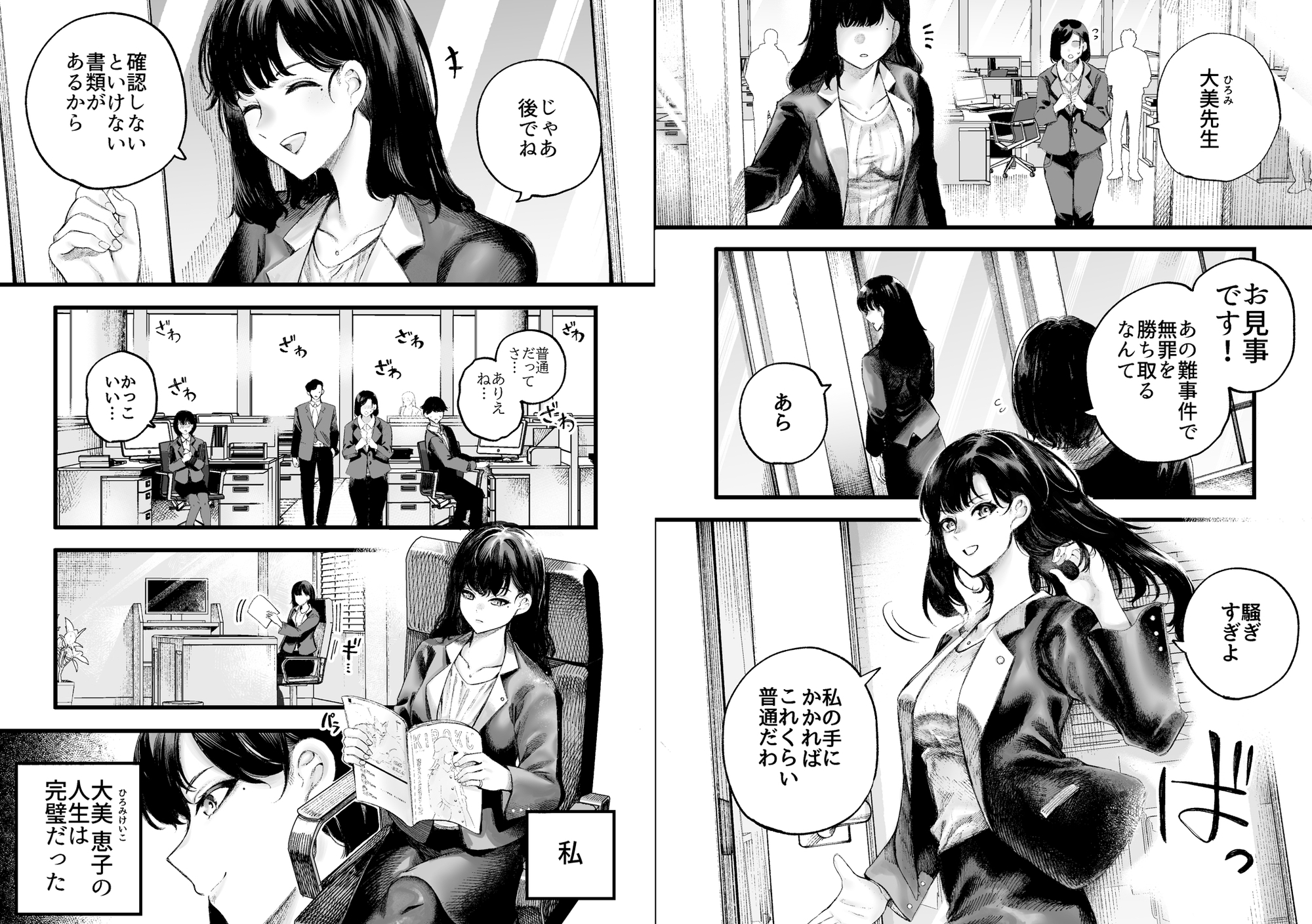 バリキャリ美人弁護士セックス堕ちでバカになる – Preview 7