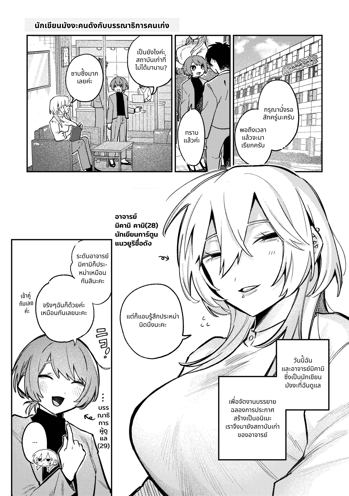 【タイ語版】売れっ子漫画家さんとシゴデキ編集さん – Preview 2