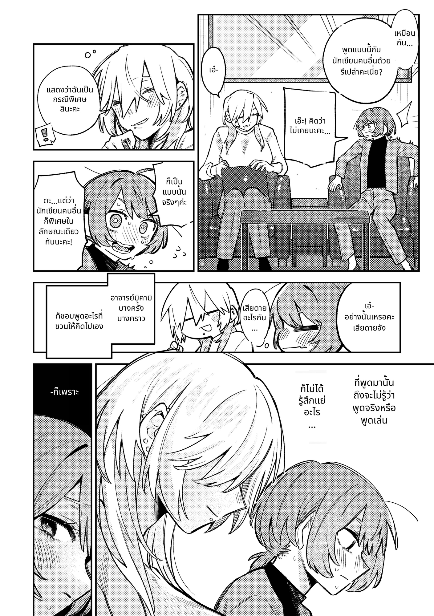 【タイ語版】売れっ子漫画家さんとシゴデキ編集さん – Preview 3