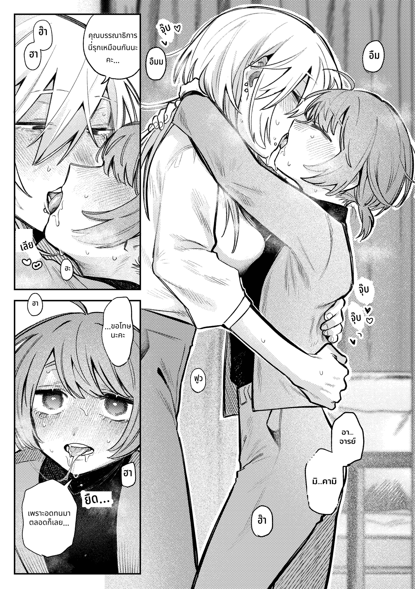 【タイ語版】売れっ子漫画家さんとシゴデキ編集さん – Preview 4
