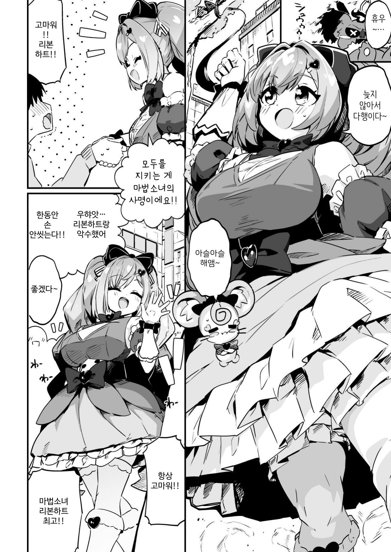 【韓国語版】魔法少女の治し方(おとしかた) 傷を治せるのはおじさんだけ!!