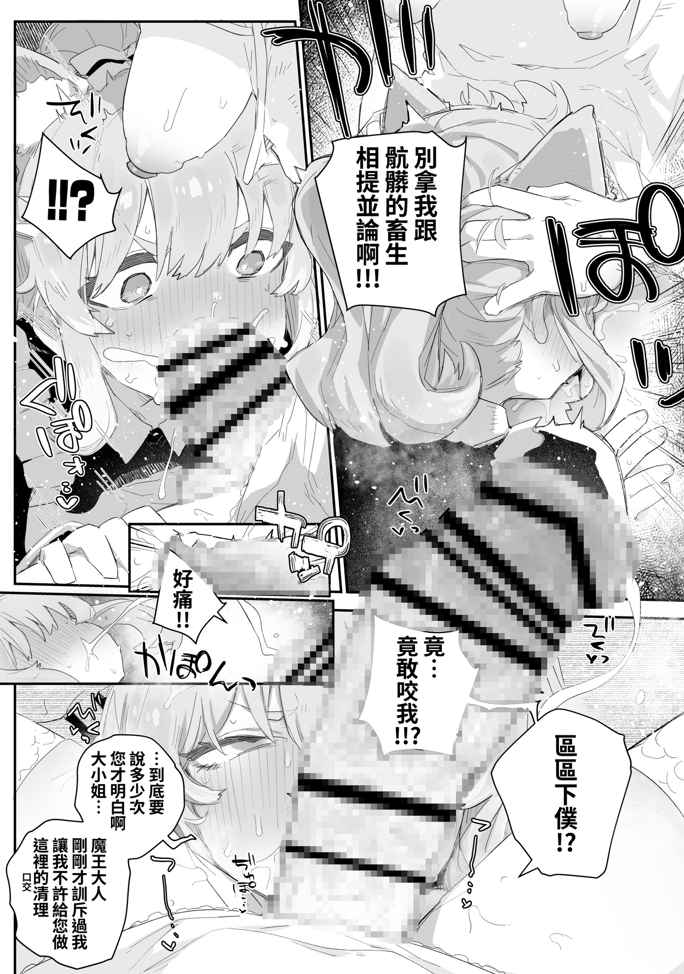 【繁体中文版】極太魔族のふたなりお嬢様、オナホメイドに無表情で金玉転がされてたまるか！ごちゃごちゃうるせえ奴は子宮ド突けばはい終わり！！～シコシコびゅっときてホホイのホイ編～ – Preview 3