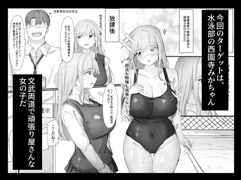 オナホペット育成学校！【一人目 水泳部みかちゃん】