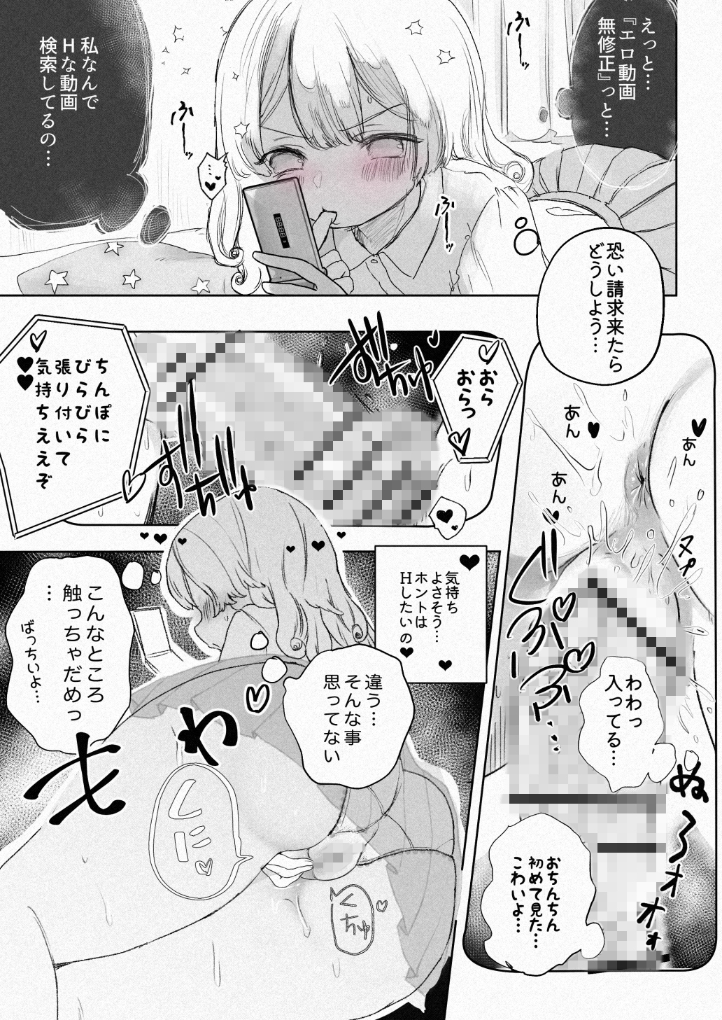愛され乳首せくす〜サキュバスペット養成プログラム〜