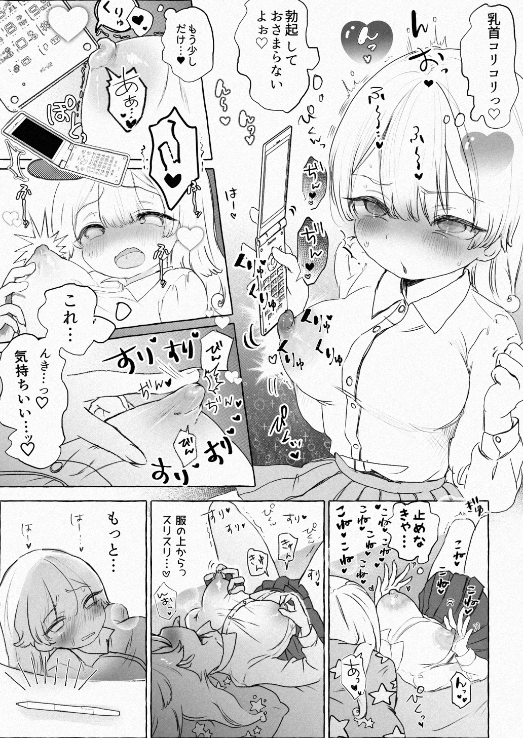 愛され乳首せくす〜サキュバスペット養成プログラム〜