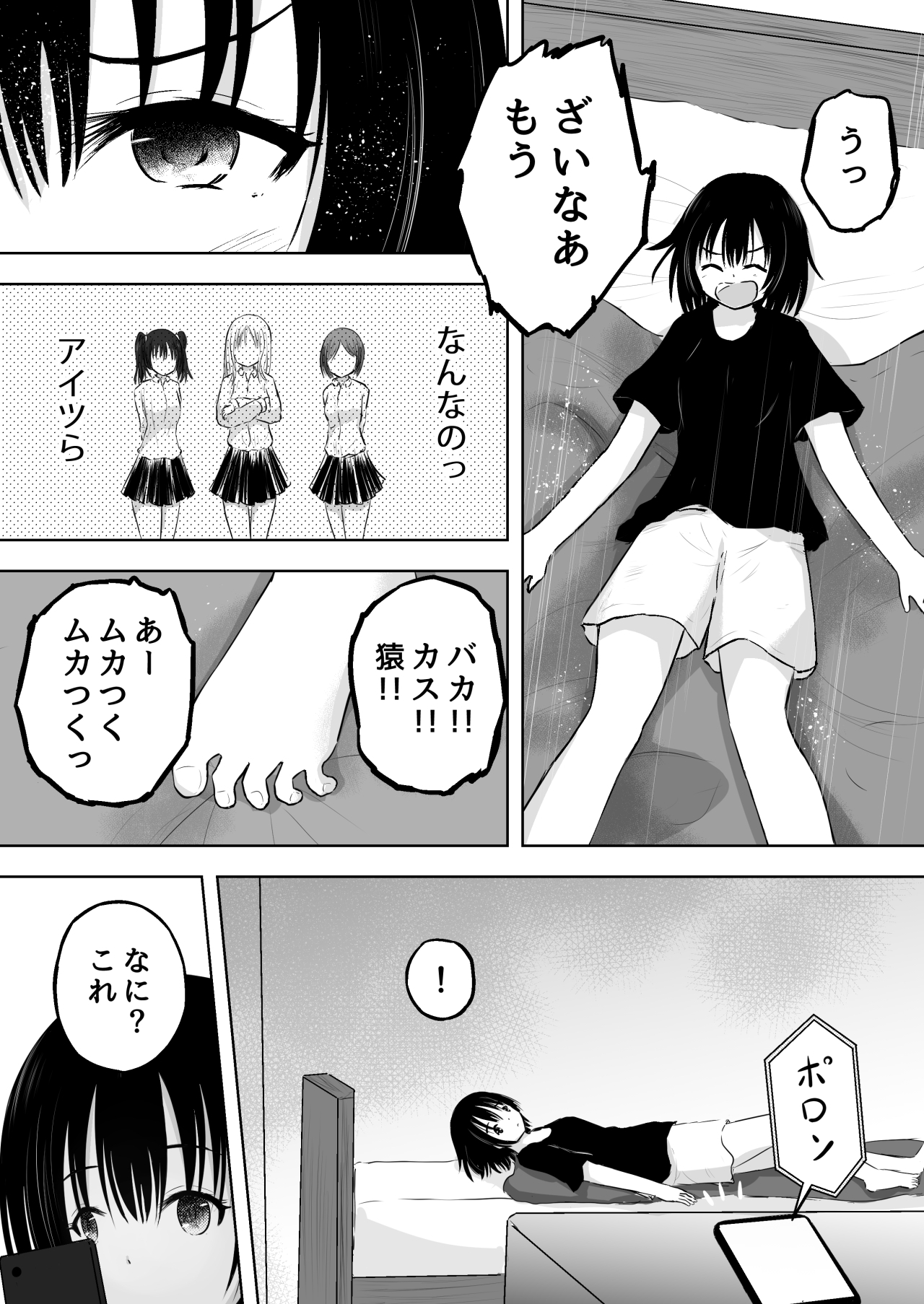 いじめられっ子が催○アプリを手に入れて復讐する話 – Preview 2