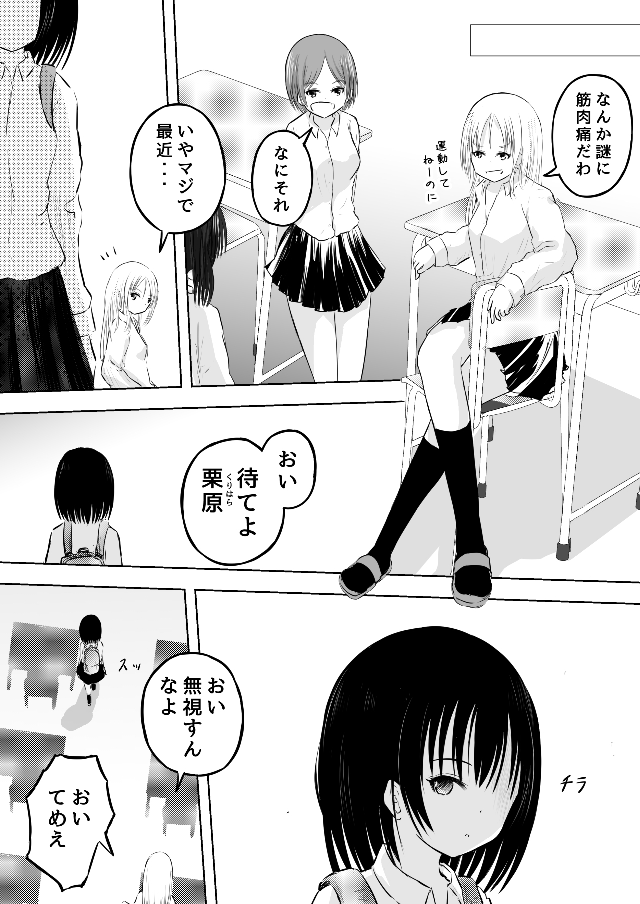 いじめられっ子が催○アプリを手に入れて復讐する話 – Preview 3