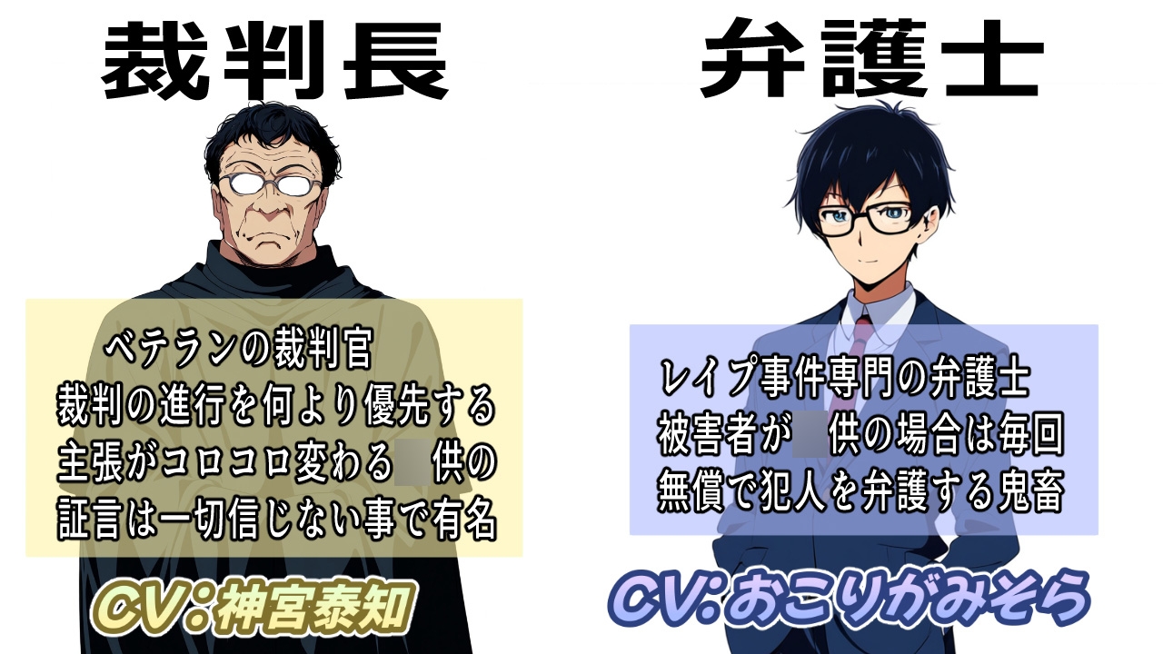 鬼畜レ○プ裁判～はたしてこれはレ○プだったのでしょうか?～
